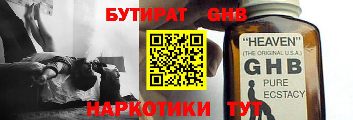 Бутират 1.4BDO Ипатово