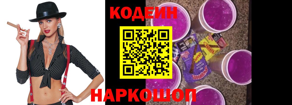 Кодеин напиток Lean (лин)  Вход с VPN  наркошоп  Кодеин напиток Lean (лин)  Ипатово 