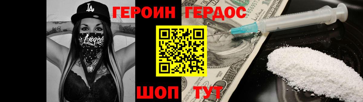 Героин хмурый Ипатово